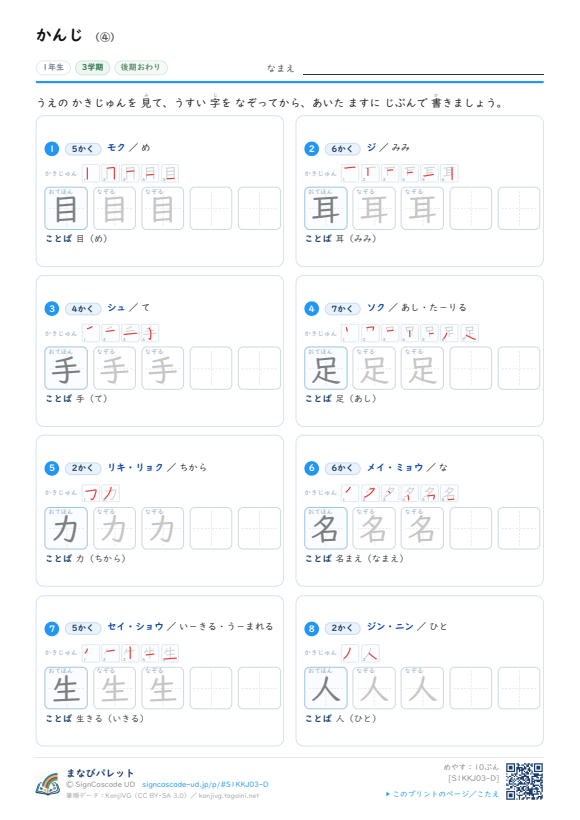 いきもの・ひと・からだ ④ プレビュー