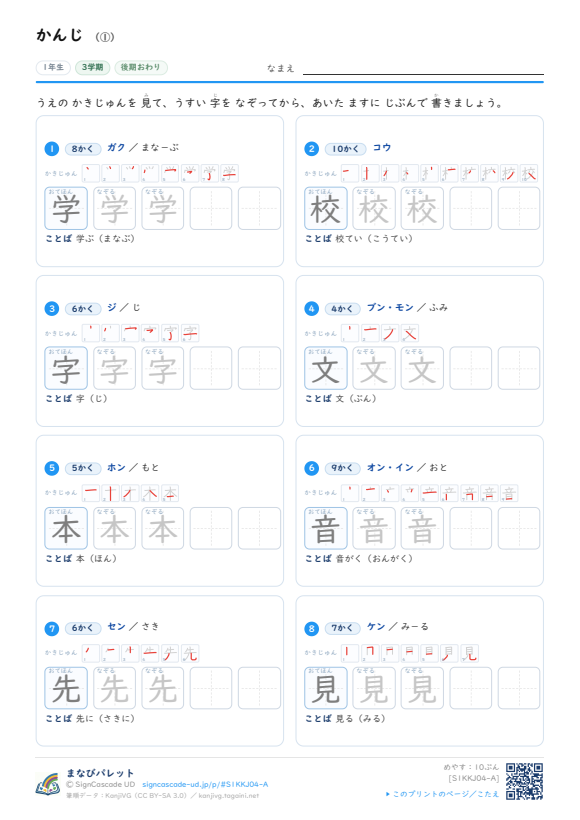 がっこう・うごき ① プレビュー