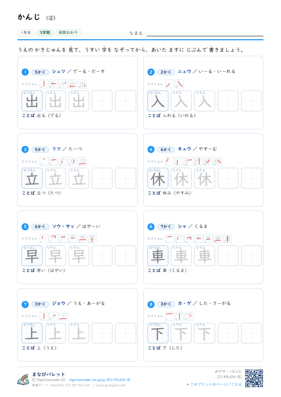 がっこう・うごき ② プレビュー