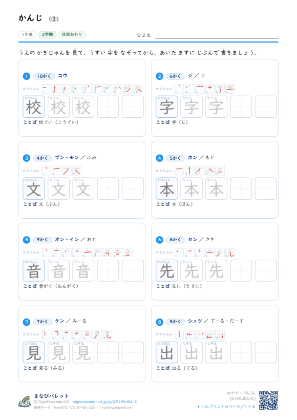 がっこう・うごき ③ プレビュー