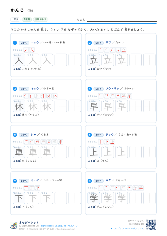 がっこう・うごき ④ プレビュー