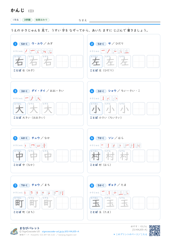 いろいろな かんじ ① プレビュー