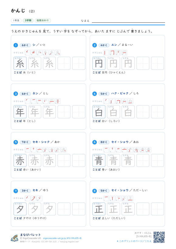 いろいろな かんじ ② プレビュー
