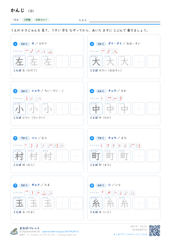 いろいろな かんじ ③ プレビュー