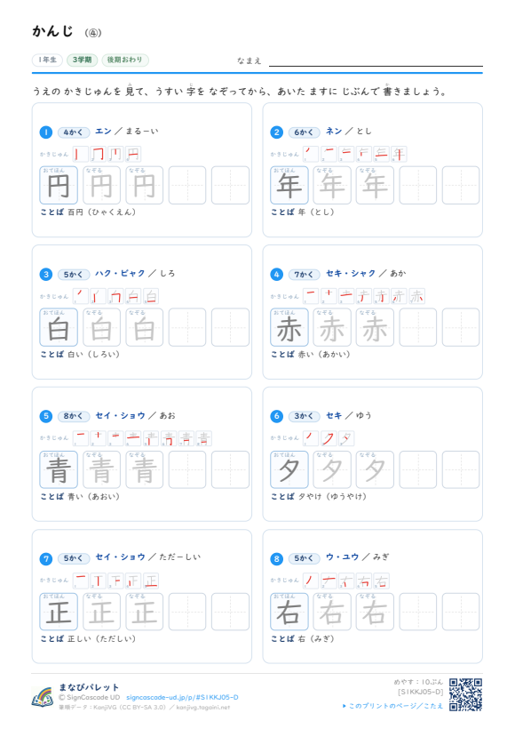 いろいろな かんじ ④ プレビュー