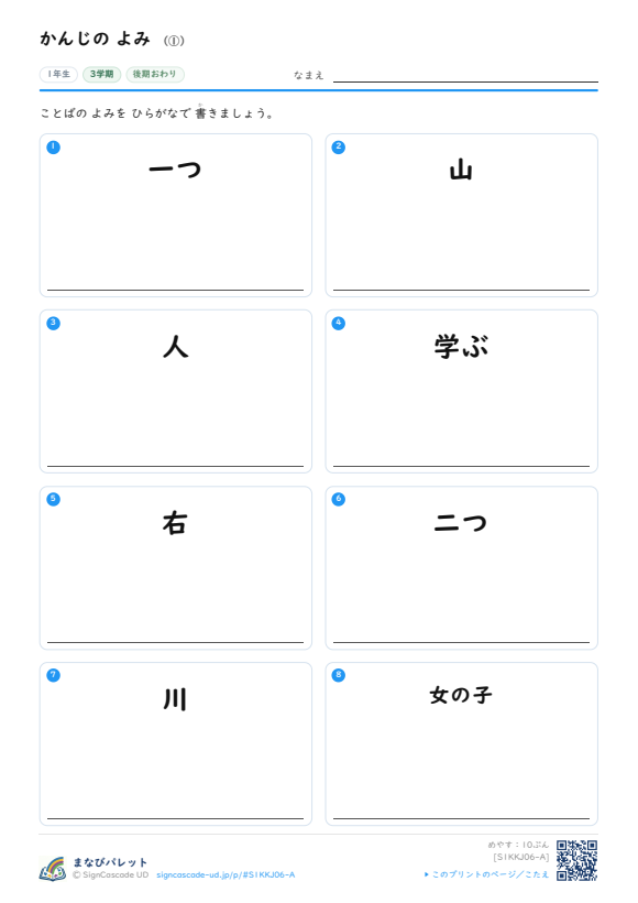 かんじの よみ ① プレビュー