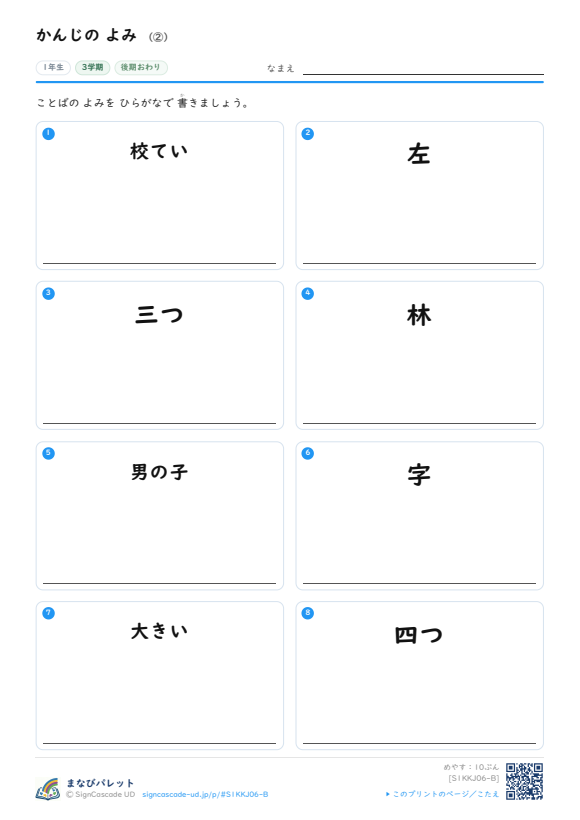 かんじの よみ ② プレビュー