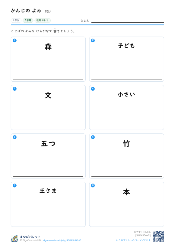 かんじの よみ ③ プレビュー