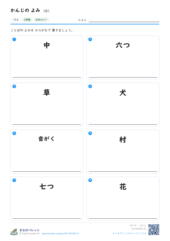 かんじの よみ ④ プレビュー