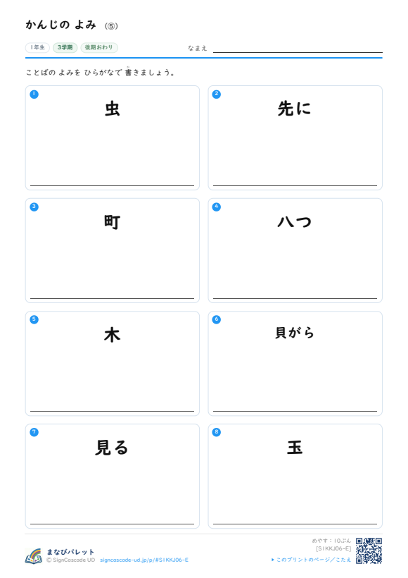 かんじの よみ ⑤ プレビュー