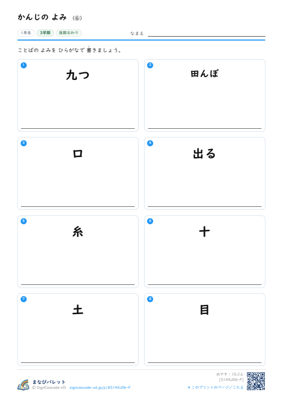かんじの よみ ⑥ プレビュー