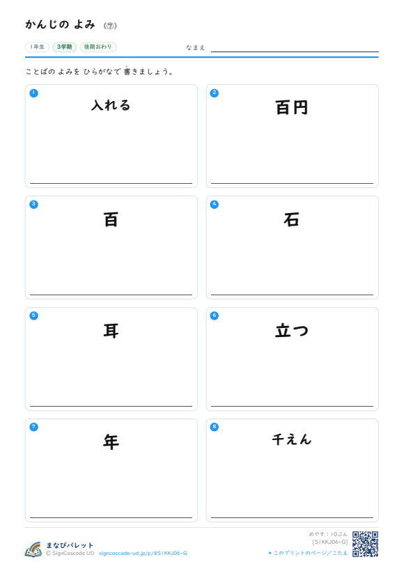 かんじの よみ ⑦ プレビュー