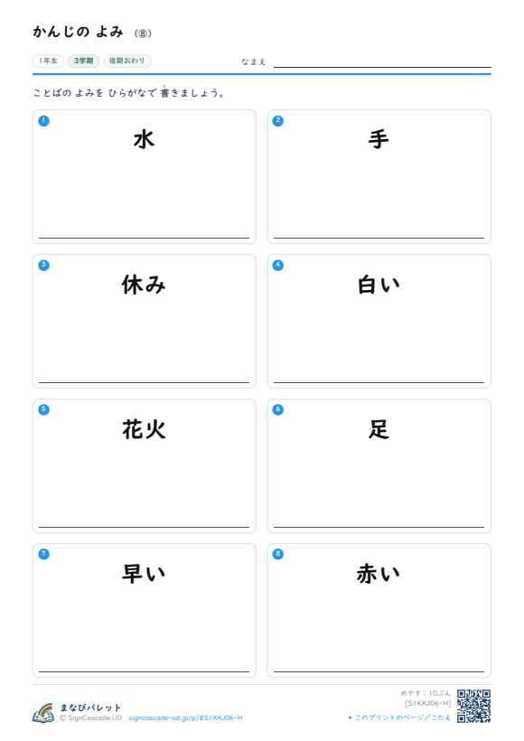 かんじの よみ ⑧ プレビュー