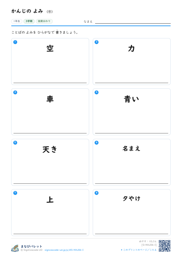 かんじの よみ ⑨ プレビュー