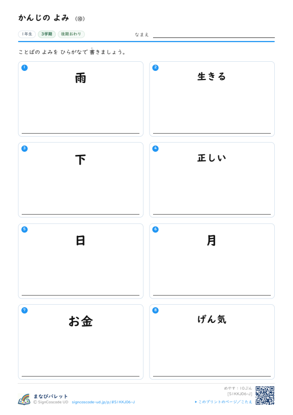 かんじの よみ ⑩ プレビュー