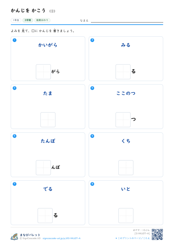 かんじを かこう ① プレビュー