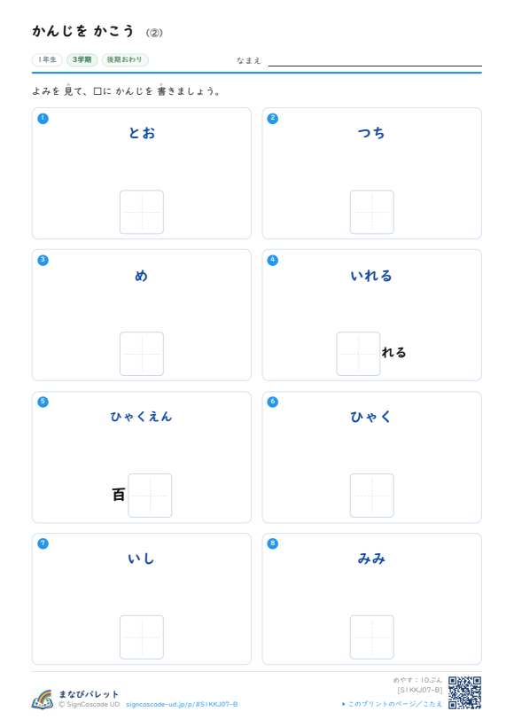 かんじを かこう ② プレビュー