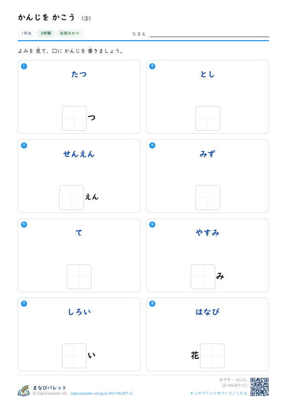 かんじを かこう ③ プレビュー