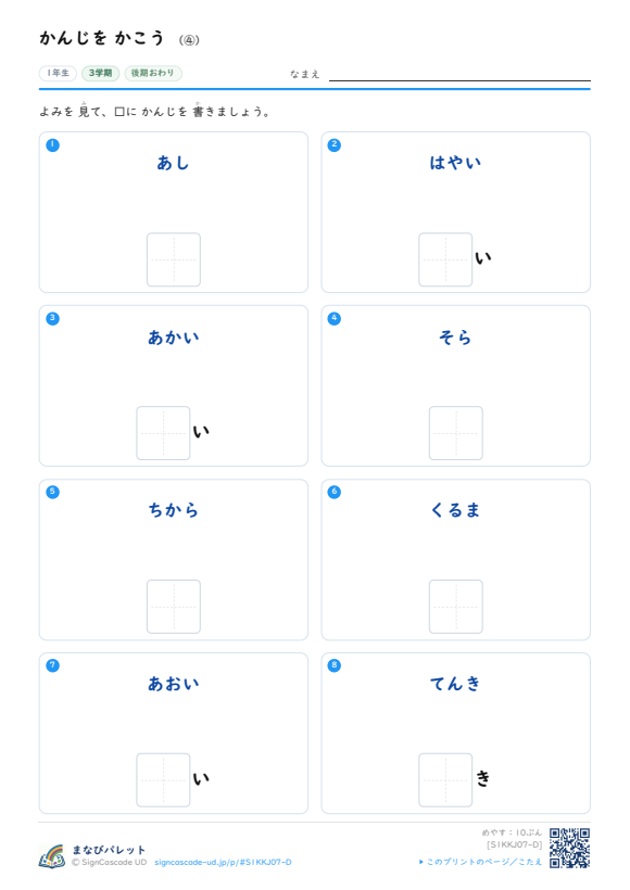 かんじを かこう ④ プレビュー