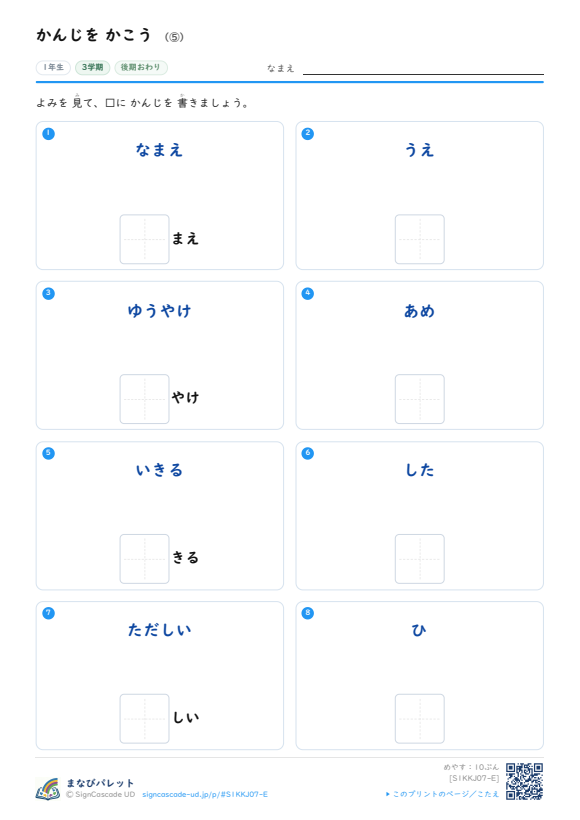 かんじを かこう ⑤ プレビュー