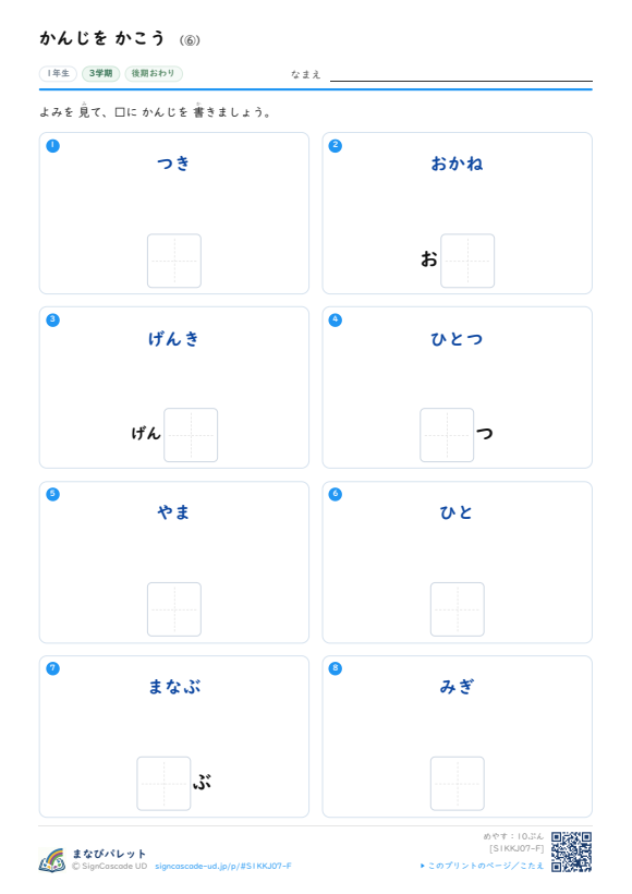 かんじを かこう ⑥ プレビュー