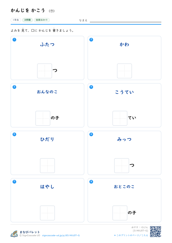 かんじを かこう ⑦ プレビュー