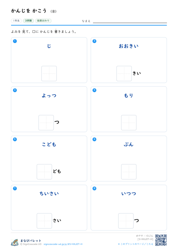 かんじを かこう ⑧ プレビュー