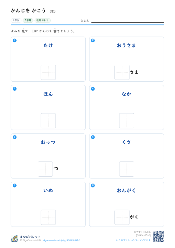 かんじを かこう ⑨ プレビュー