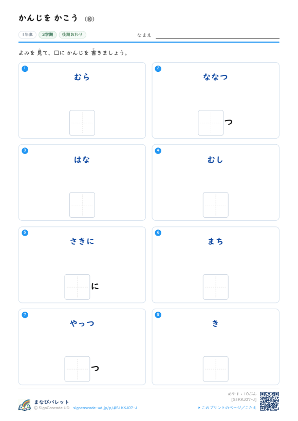 かんじを かこう ⑩ プレビュー