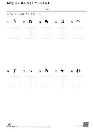 せいおん ひらがな→カタカナ ② プレビュー