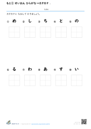 せいおん ひらがな→カタカナ ③ プレビュー
