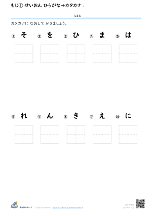 せいおん ひらがな→カタカナ ④ プレビュー