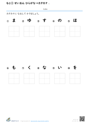 せいおん ひらがな→カタカナ ⑤ プレビュー