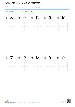せいおん ひらがな→カタカナ ⑥ プレビュー
