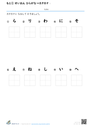せいおん ひらがな→カタカナ ⑦ プレビュー