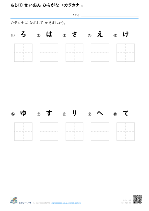 せいおん ひらがな→カタカナ ⑧ プレビュー
