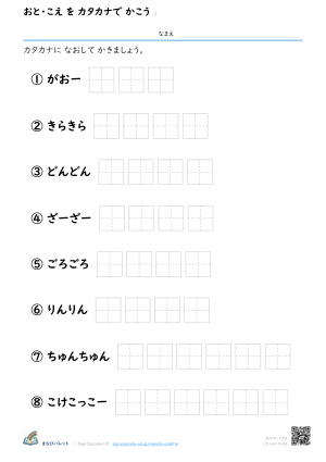 おと・こえ を カタカナで かこう ① プレビュー