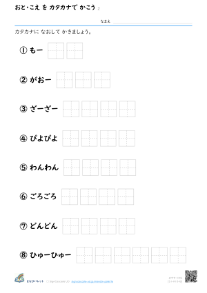 おと・こえ を カタカナで かこう ② プレビュー