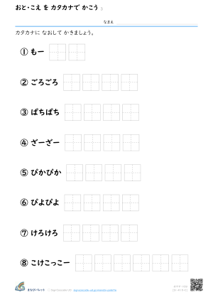 おと・こえ を カタカナで かこう ③ プレビュー