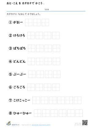 おと・こえ を カタカナで かこう ④ プレビュー