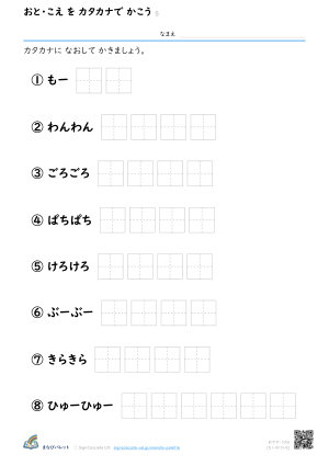 おと・こえ を カタカナで かこう ⑤ プレビュー