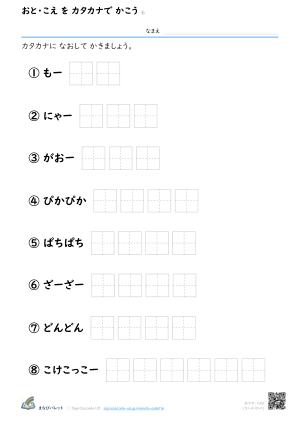 おと・こえ を カタカナで かこう ⑥ プレビュー