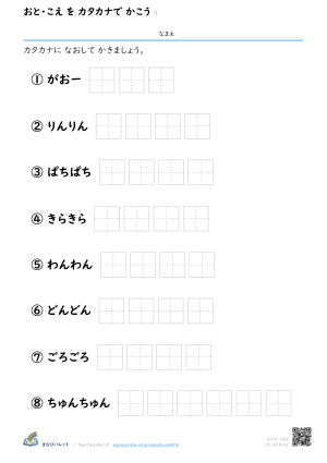 おと・こえ を カタカナで かこう ⑦ プレビュー