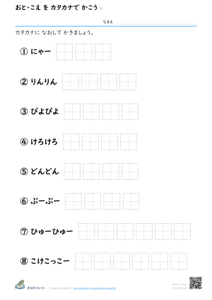 おと・こえ を カタカナで かこう ⑧ プレビュー