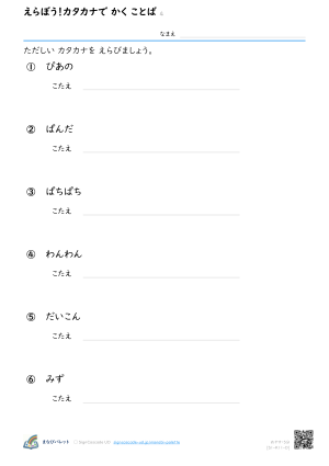 えらぼう！カタカナで かく ことば ④ プレビュー