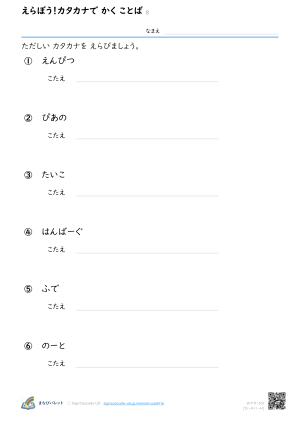 えらぼう！カタカナで かく ことば ⑧ プレビュー