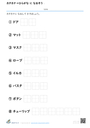 カタカナ→ひらがな に なおそう ① プレビュー