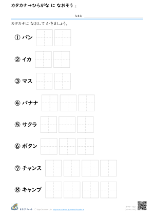 カタカナ→ひらがな に なおそう ② プレビュー