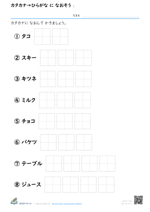 カタカナ→ひらがな に なおそう ③ プレビュー