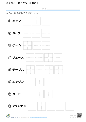 カタカナ→ひらがな に なおそう ④ プレビュー